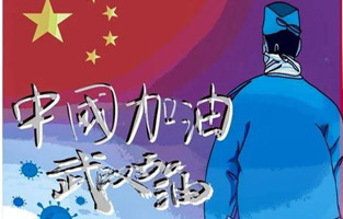 新年伊始，就遇到了新型冠狀病毒肺炎。這個(gè)可惡的家伙讓人們面臨艱難和考驗(yàn)。疫情就是命令,防控就是責(zé)任?？箵粢咔椤憬煺姎馀c你同在！